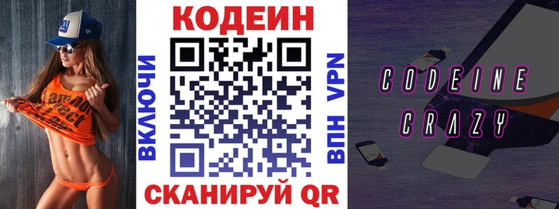Кодеиновый сироп Lean Purple Drank как найти наркотики Беслан